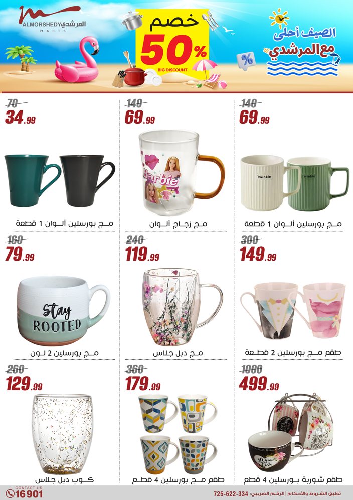 almorshedy offers from 8may to 14may 2025 عروض المرشدى من 8 مايو حتى 14 مايو 2025 صفحة رقم 33